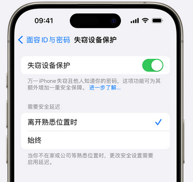 威海苹果手机维修分享iOS17'失窃设备保护'功能是什么？ 