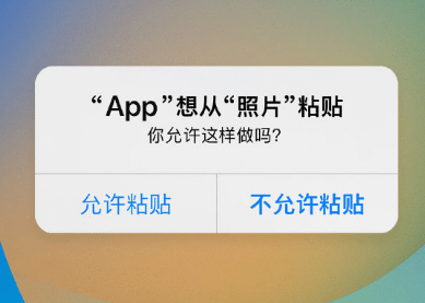 威海苹果客服维修咨询iPhone如何关闭粘贴提示 