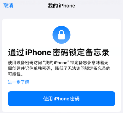 威海apple维修分享iPhone锁定备忘录的两种方式 