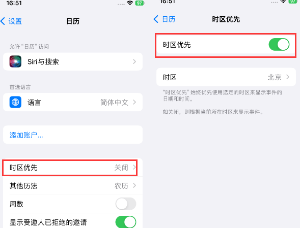 威海苹果15维修站分享iPhone15日历如何设定时区优先 