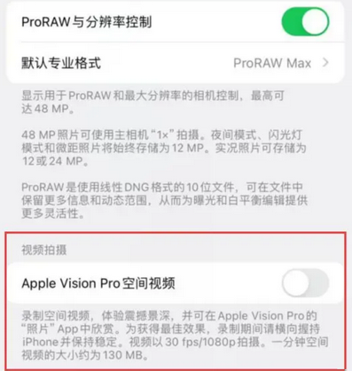 威海apple服务iPhone15Pro/ProMax如何使用录制空间视频功能 