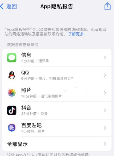 威海苹果15服务维修分享iPhone15如何开启App隐私报告 威海苹果15服务维修分享iPhone15如何开启App隐私报告
