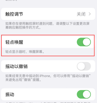 威海苹果售后服务分享iPhone轻点唤醒功能屏幕无反应