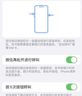 威海苹果14维修站分享iPhone14如何使用SOS紧急联络 