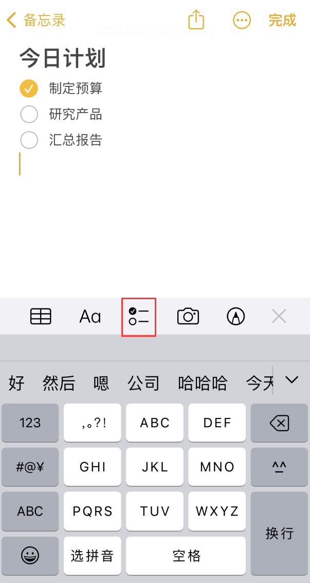 威海苹果手机维修分享如何设置iPhone备忘录格式 