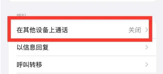 威海苹果ipad维修分享如何使用iPad接听iPhone14来电 