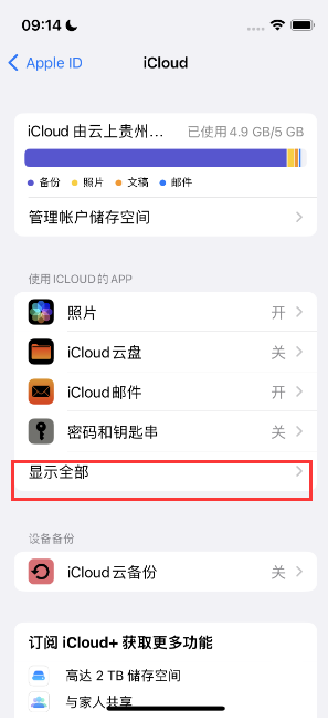 威海apple维修分享AppleMusic音乐库里出现了别人的歌单怎么办 