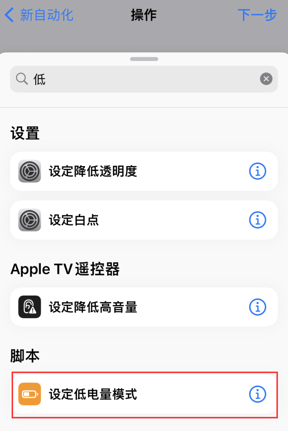威海苹果手机维修分享iOS 16 小技巧：让 iPhone 自动开启“低电量模式 