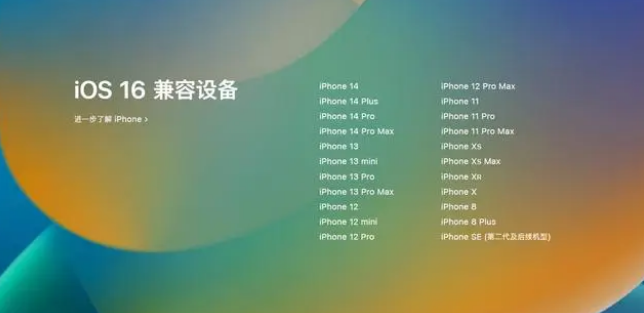 威海苹果手机维修分享iOS16.1.1支持哪些设备 