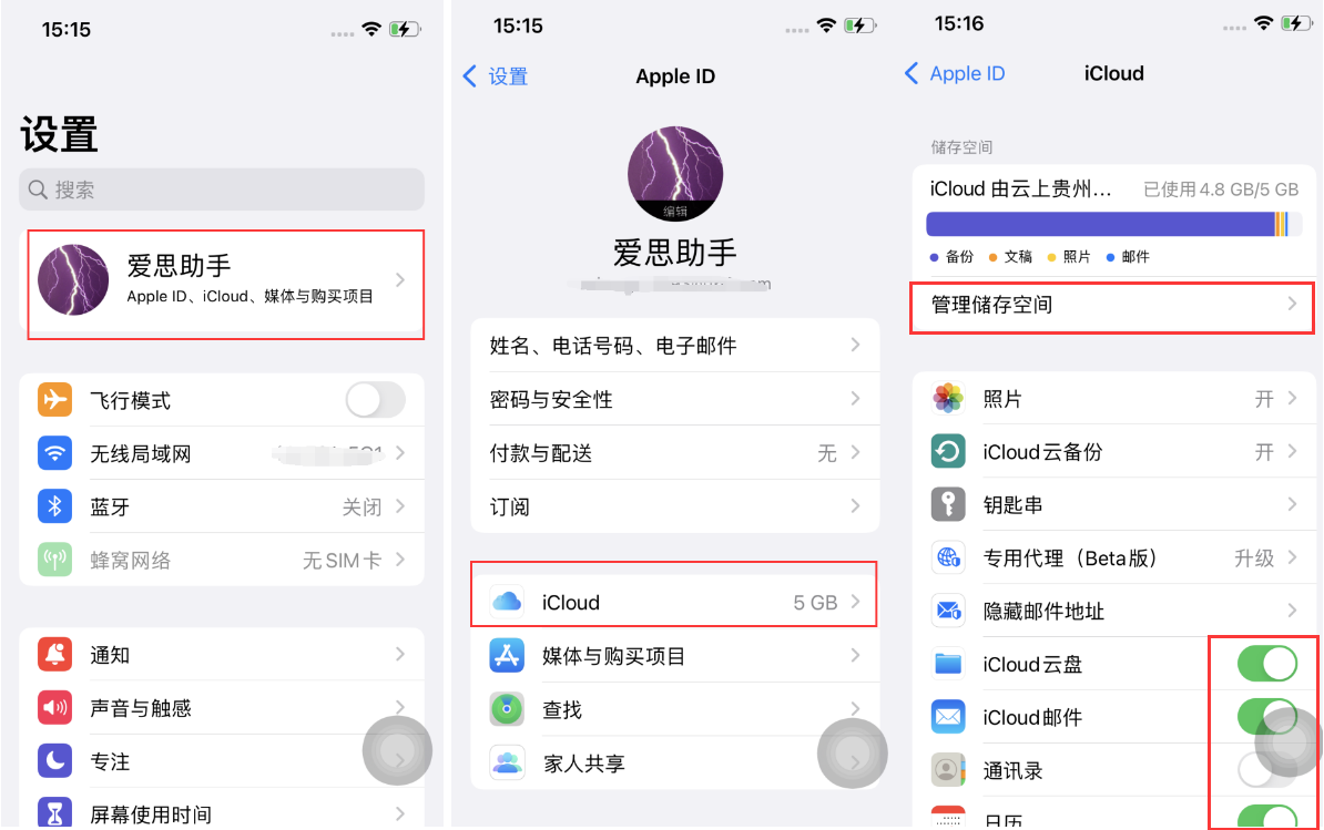 威海苹果手机维修分享如何最小化苹果设备上的 iCloud 备份 