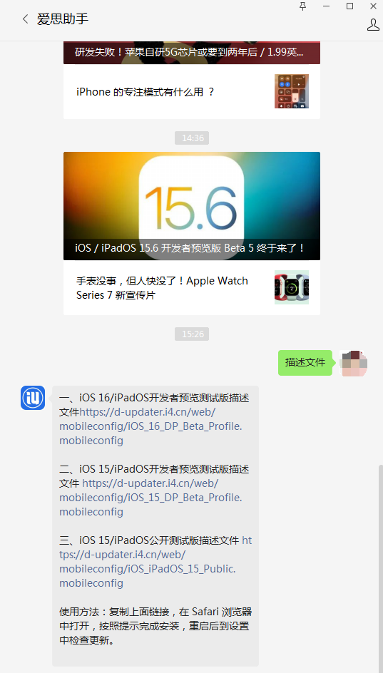 威海苹果手机维修分享iOS 15.6beta 5更新内容及升级方法 