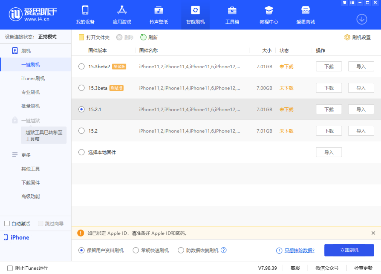 威海苹果手机维修分享iOS 15.2.1 更新了什么内容 