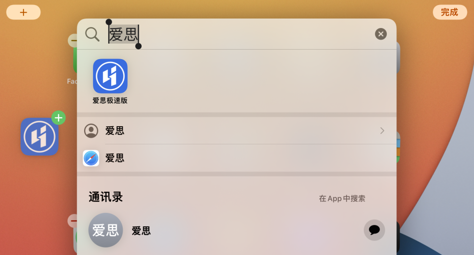 威海苹果手机维修分享iOS 15 聚焦搜索功能有哪些改进 