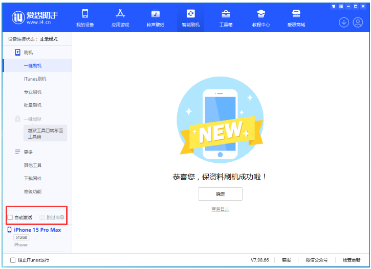 威海苹果手机维修分享iOS 17.1.1 正式版一键刷机教程 