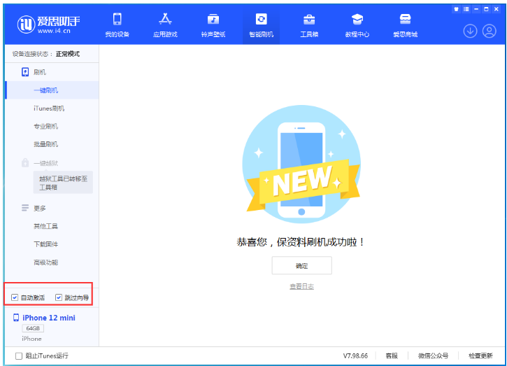 威海苹果手机维修分享iOS 17.1 RC版一键刷机教程 