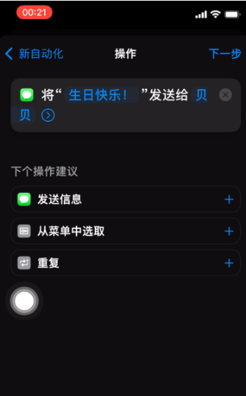 威海苹果手机维修分享iPhone 12定时发短信方法教程 