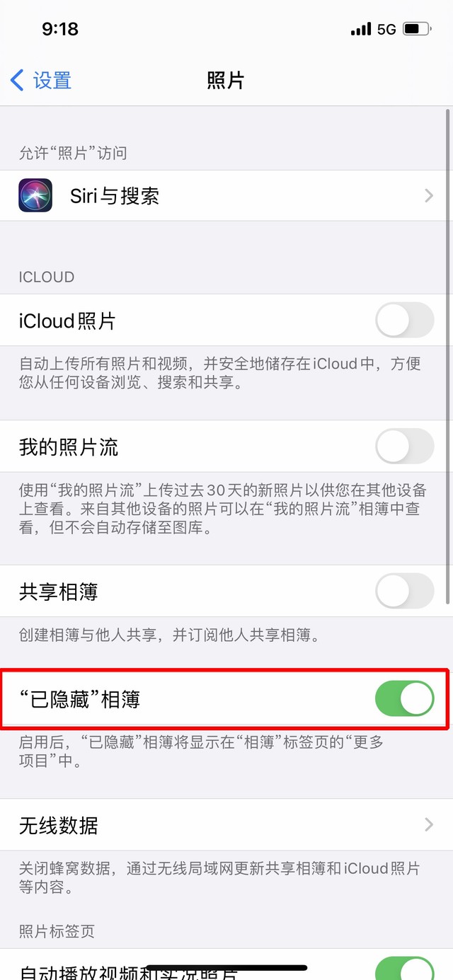 威海苹果手机维修分享iOS 14隐藏照片方法教程 