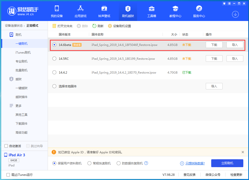 威海苹果手机维修分享iOS14.6 Beta3 更新了什么内容 