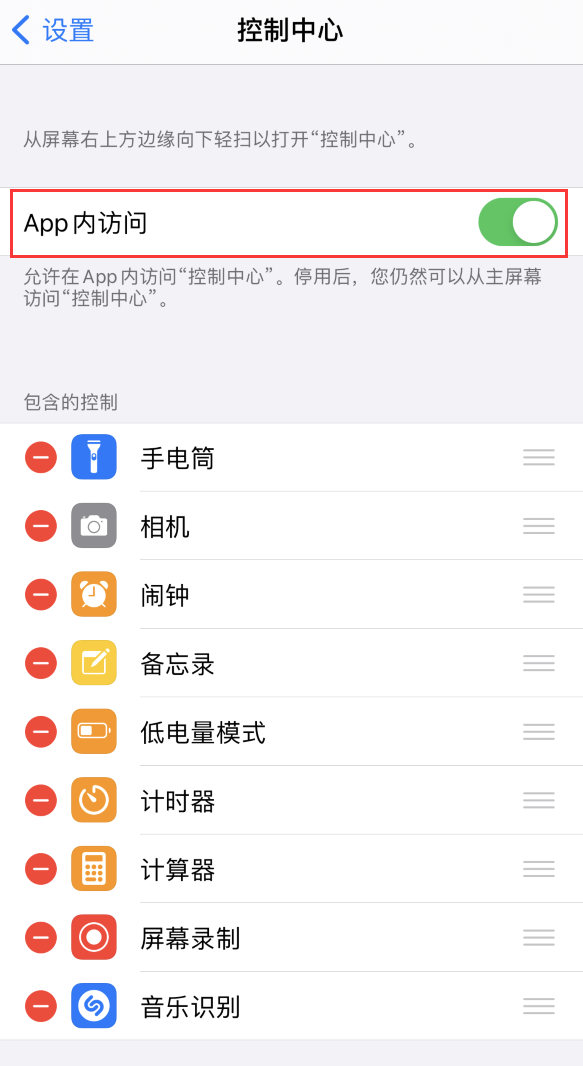 威海苹果手机维修分享iPhone 12 界面下拉不显示“控制中心”怎么办 