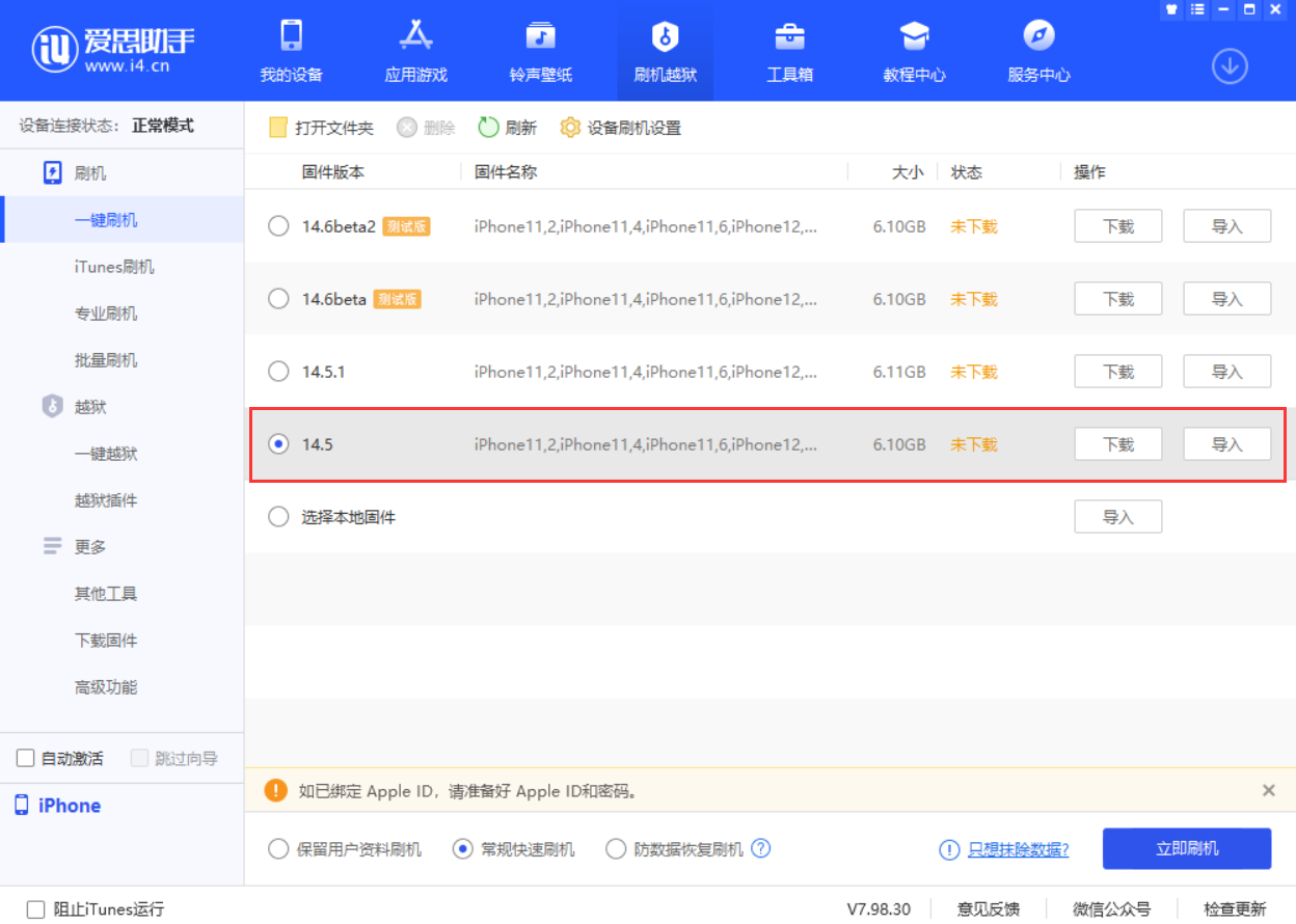 威海苹果手机维修分享iOS 14.5.1 导致性能节流，还能降级吗 