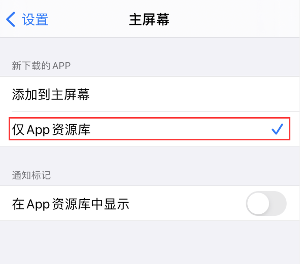 威海苹果手机维修分享iOS 14 让主界面更整洁的 4 个小技巧 