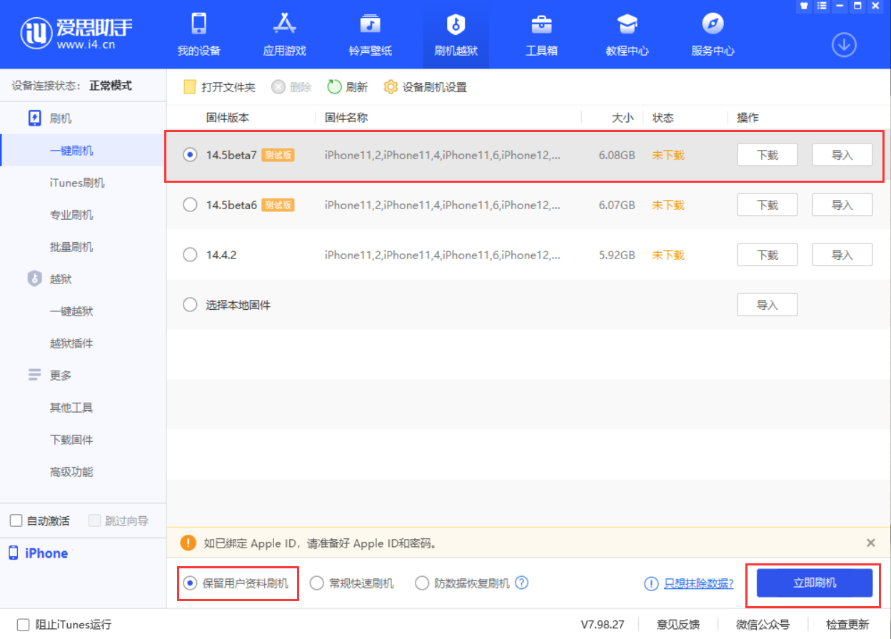 威海苹果手机维修分享iOS 14.5 Beta 7 更新内容及升级方法 