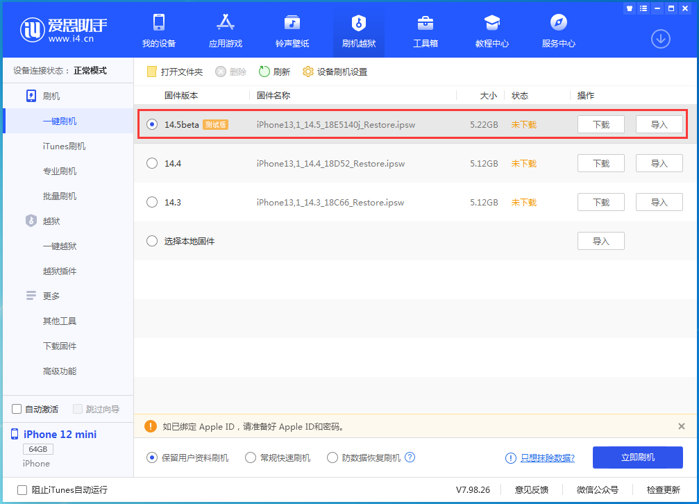 威海苹果手机维修分享iOS 14.5 测试版_iOS 14.5测试版一键刷机教程 