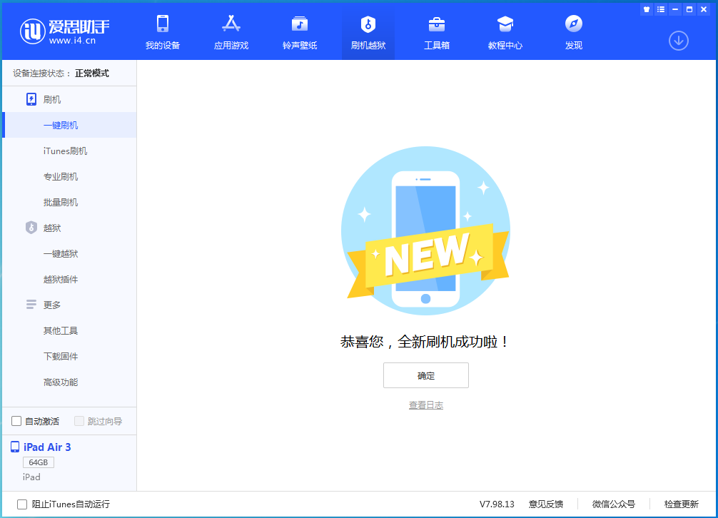 威海苹果手机维修分享iOS 13.4.5 测试版_iOS 13.4.5测试版一键刷机教程 