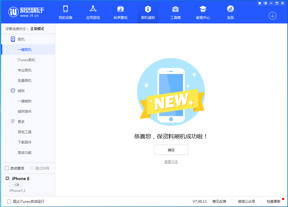 威海苹果手机维修分享iOS 12.4.6正式版_iOS 12.4.6 正式版一键刷机教程 