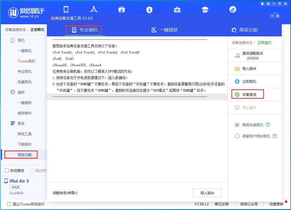 威海苹果手机维修分享iOS 13.4正式版_iOS 13.4正式版一键刷机教程 