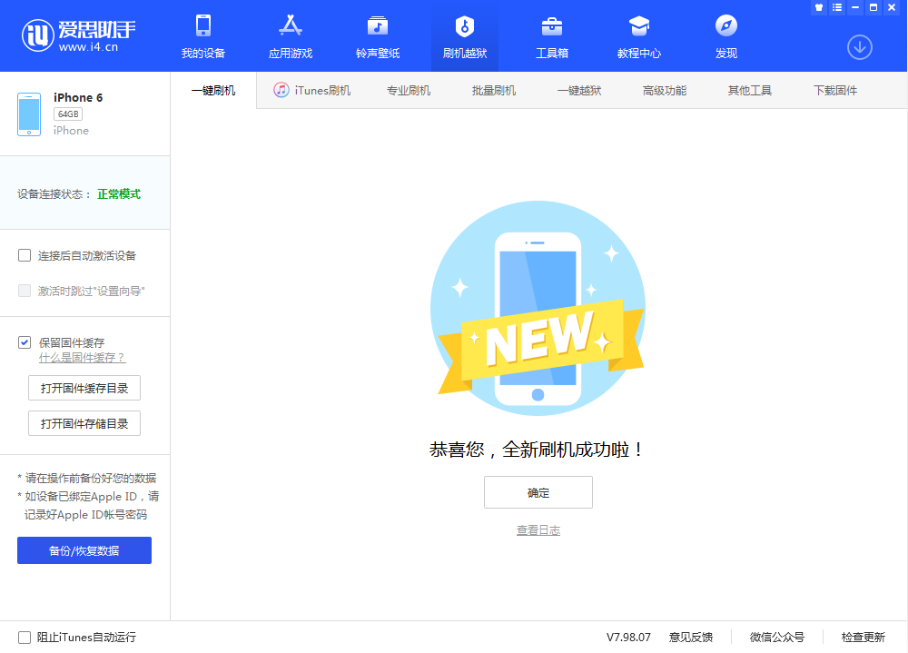 威海苹果手机维修分享iOS 12.4.3 正式版_iOS 12.4.3 正式版一键刷机教程 
