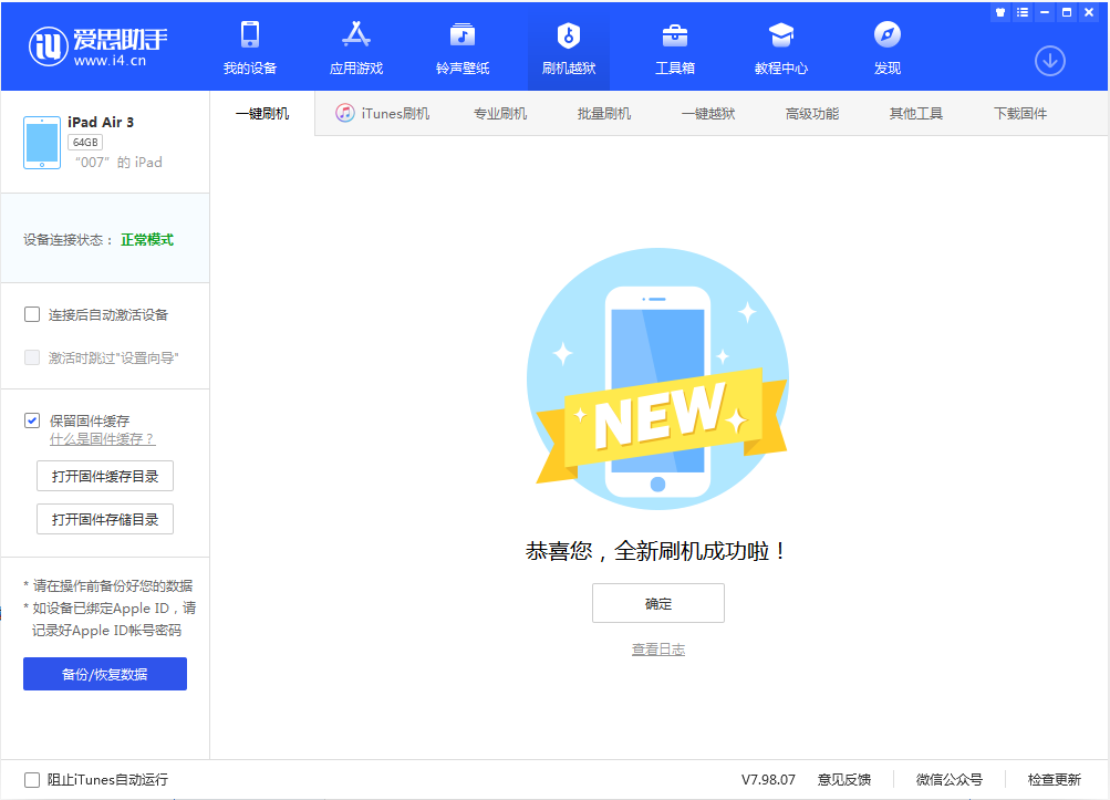 威海苹果手机维修分享iOS 13.2 正式版_iOS 13.2 正式版一键刷机教程 